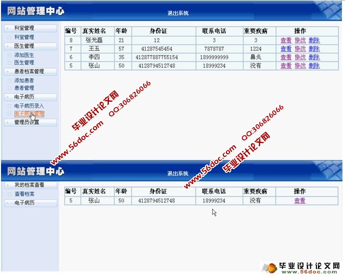 基于WEB的医疗档案管理系统的设计与实现(PHP,MySQL)