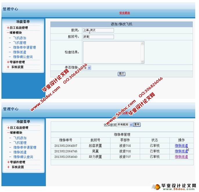 民航飞机零部件维修系统的设计与实现(PHP,MySQL)