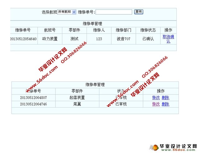 民航飞机零部件维修系统的设计与实现(PHP,MySQL)