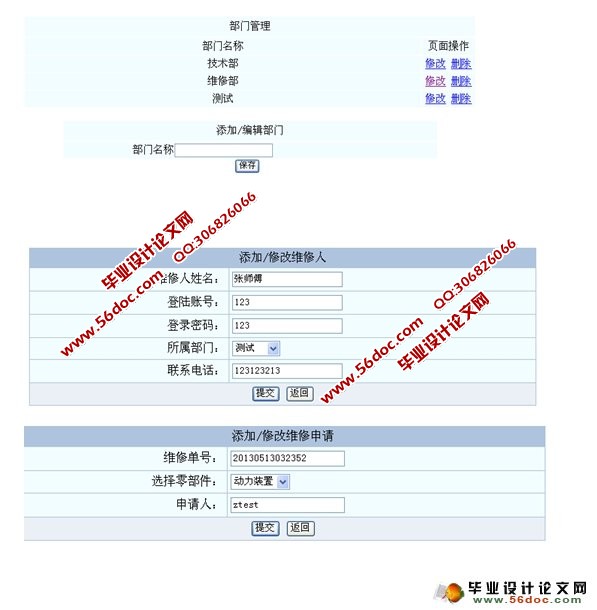 民航飞机零部件维修系统的设计与实现(PHP,MySQL)