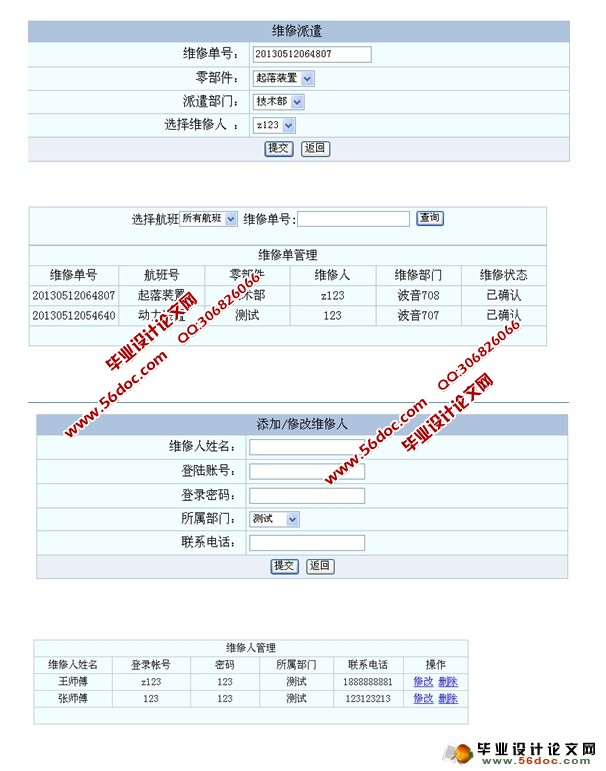 民航飞机零部件维修系统的设计与实现(PHP,MySQL)