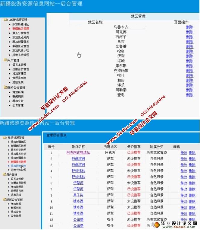 新疆旅游资源信息网站的设计与实现(PHP,MySQL)