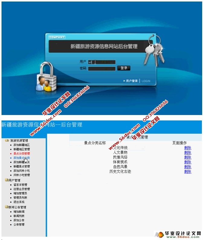 新疆旅游资源信息网站的设计与实现(PHP,MySQL)