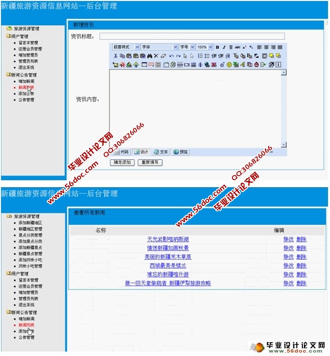 新疆旅游资源信息网站的设计与实现(PHP,MySQL)
