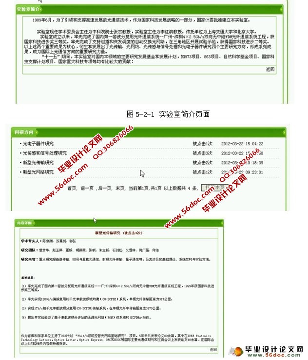 实验室网站的设计与实现(PHP,MySQL)(含录像)