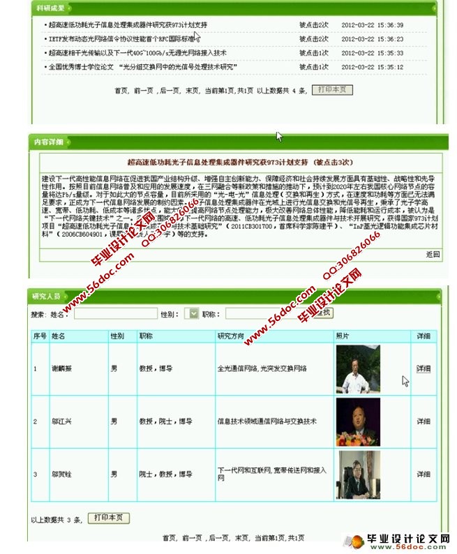实验室网站的设计与实现(PHP,MySQL)(含录像)