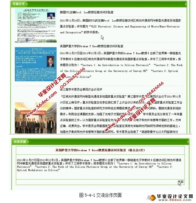 实验室网站的设计与实现(PHP,MySQL)(含录像)