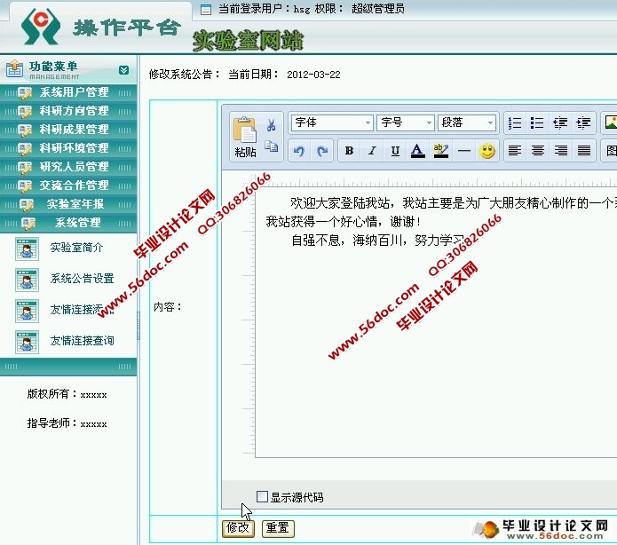 实验室网站的设计与实现(PHP,MySQL)(含录像)