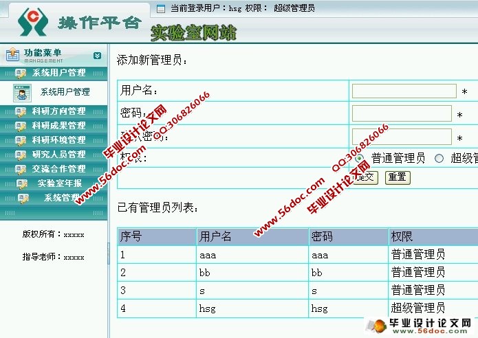 实验室网站的设计与实现(PHP,MySQL)(含录像)