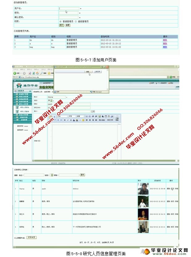 实验室网站的设计与实现(PHP,MySQL)(含录像)