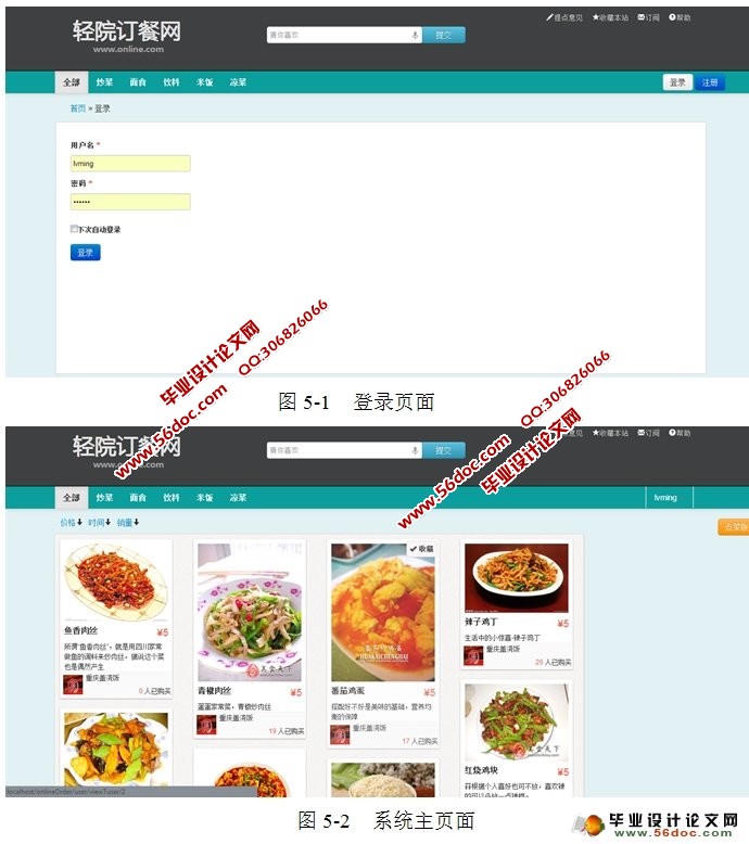 校园网上订餐系统的设计与实现(PHP,MySQL)