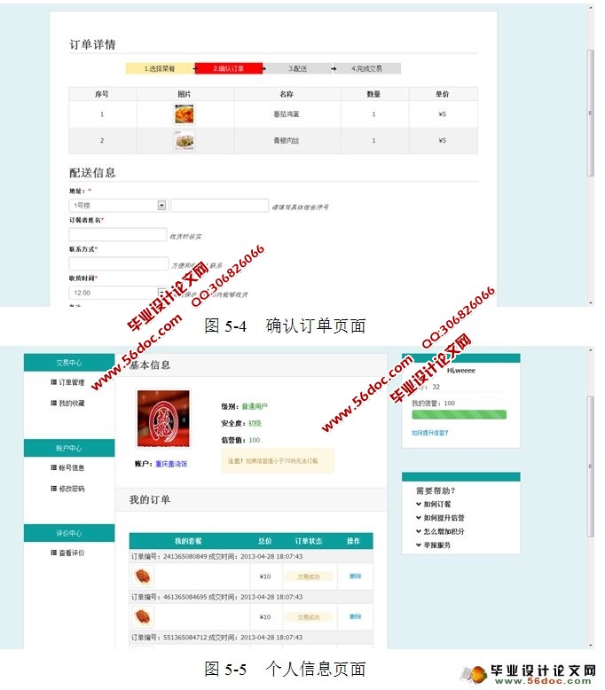 校园网上订餐系统的设计与实现(PHP,MySQL)
