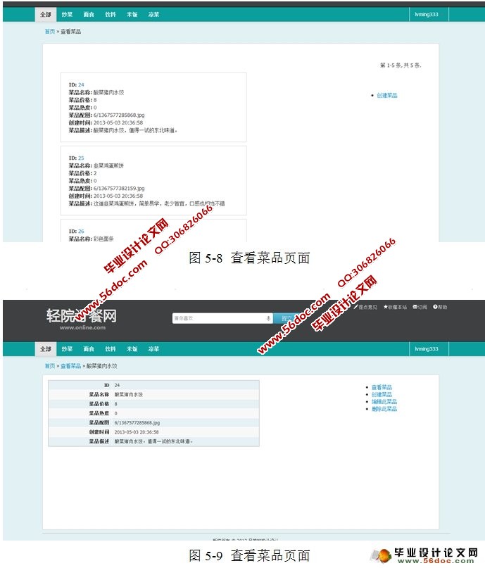 校园网上订餐系统的设计与实现(PHP,MySQL)