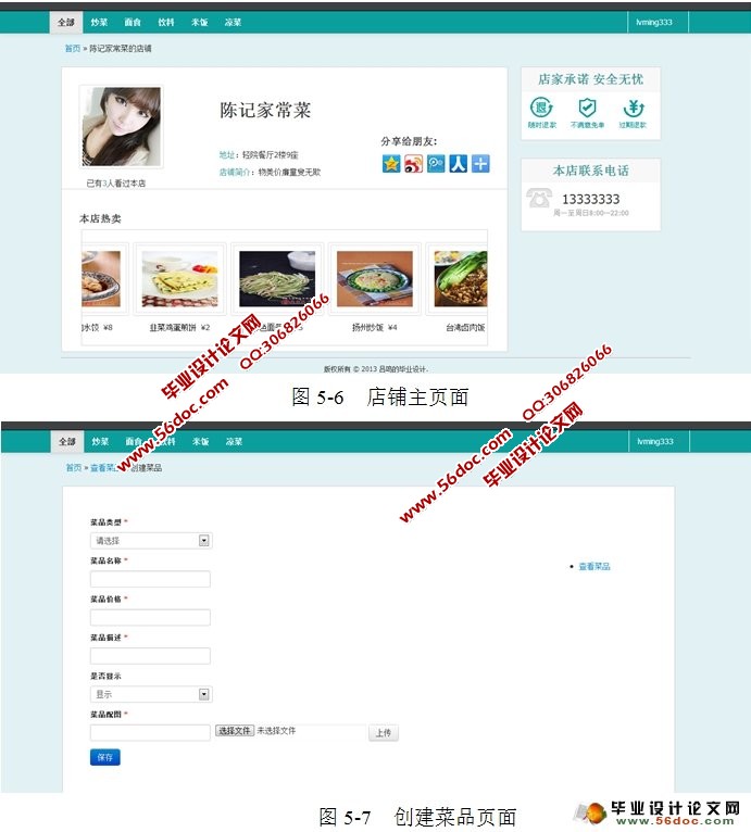 校园网上订餐系统的设计与实现(PHP,MySQL)