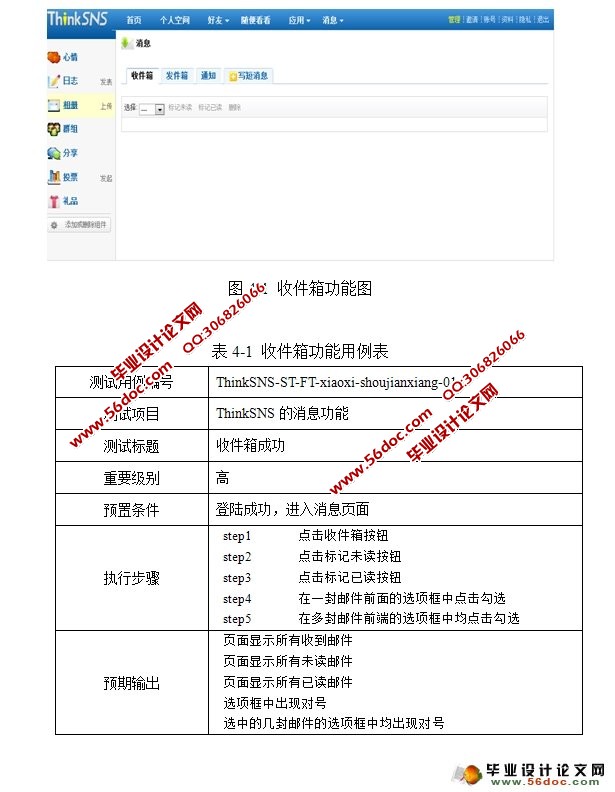 基于WEB的SNS社区的系统软件测试(PHP,MySQL)