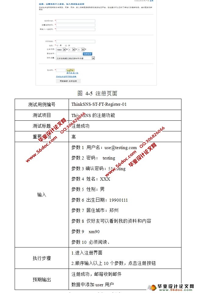 基于WEB的SNS社区的系统软件测试(PHP,MySQL)