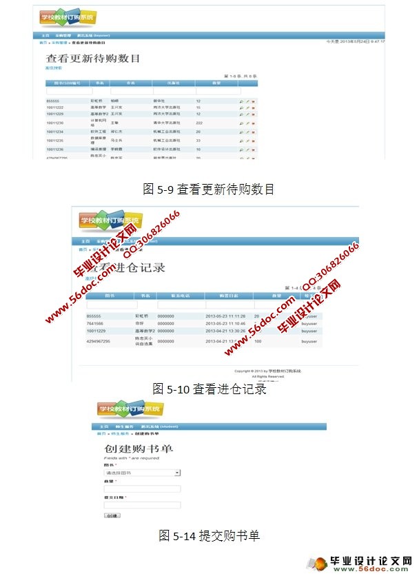 学校教材订购系统的设计与开发(PHP,MySQL)