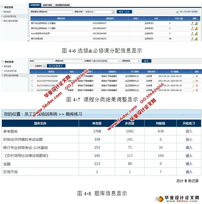 员工在线培训与考试题库系统(PHP,MySQL)