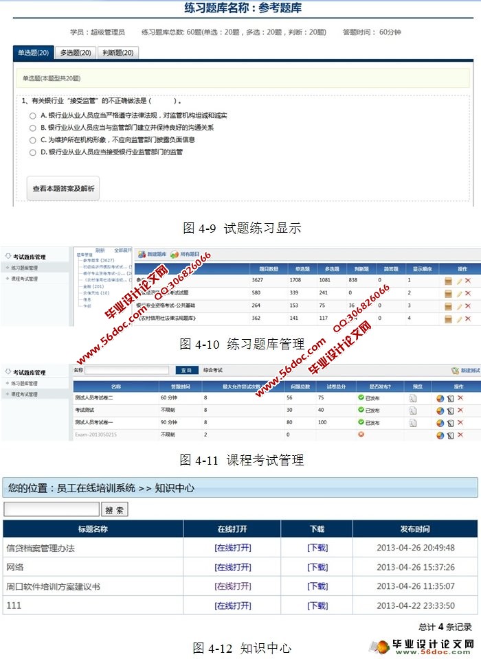 员工在线培训与考试题库系统(PHP,MySQL)