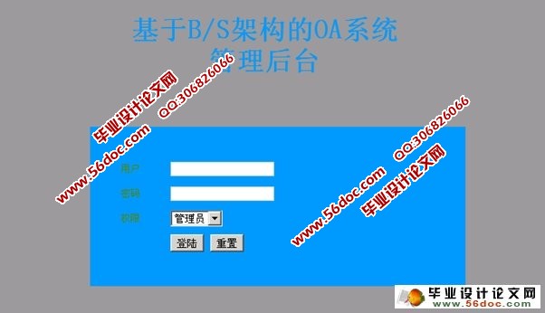 基于BS架构OA办公系统的设计(三人组)(PHP,MySQL)