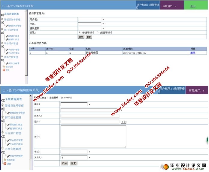 基于BS架构OA办公系统的设计(三人组)(PHP,MySQL)