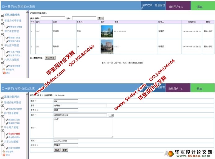 基于BS架构OA办公系统的设计(三人组)(PHP,MySQL)