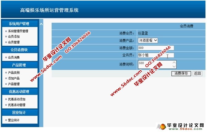 高端娱乐场所运营管理系统的设计与实现(PHP,MySQL)