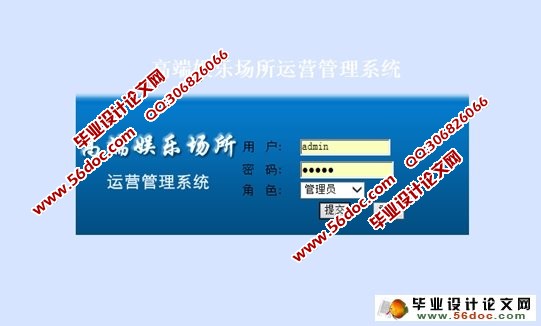 高端娱乐场所运营管理系统的设计与实现(PHP,MySQL)