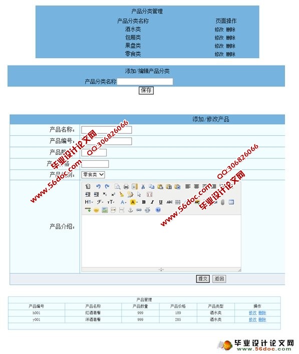 高端娱乐场所运营管理系统的设计与实现(PHP,MySQL)