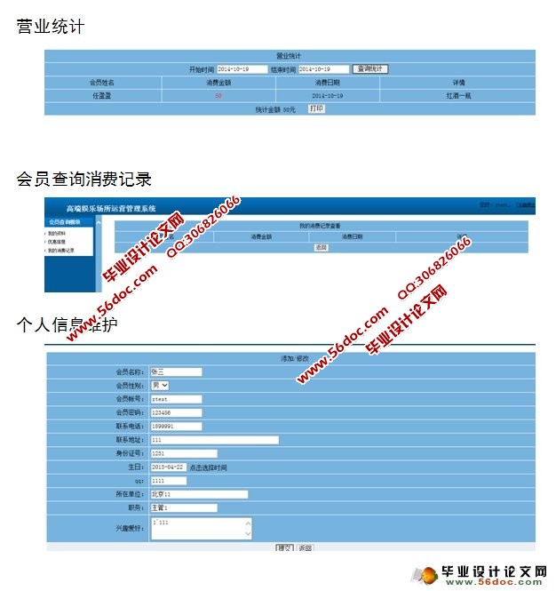 高端娱乐场所运营管理系统的设计与实现(PHP,MySQL)