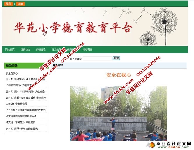 华苑小学德育教育平台的设计与实现(PHP,MySQL)(含录像)