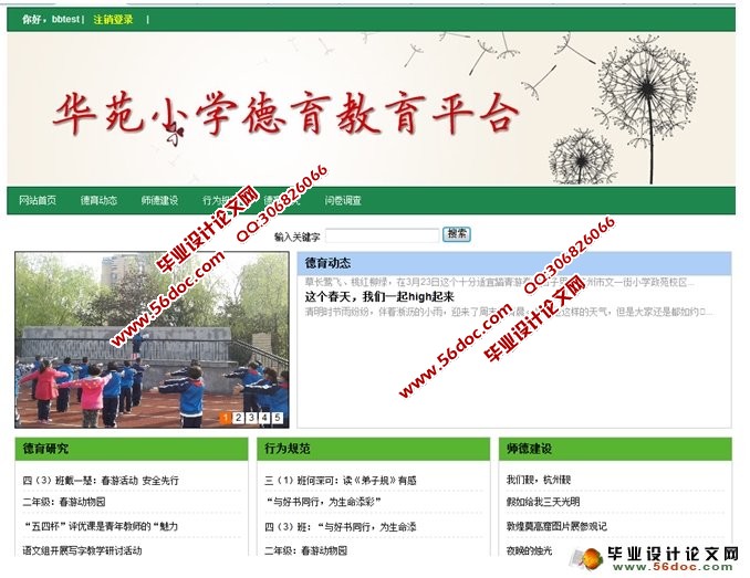 华苑小学德育教育平台的设计与实现(PHP,MySQL)(含录像)
