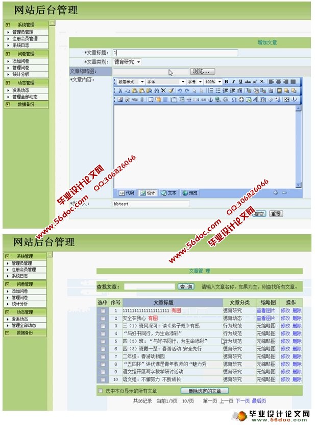华苑小学德育教育平台的设计与实现(PHP,MySQL)(含录像)