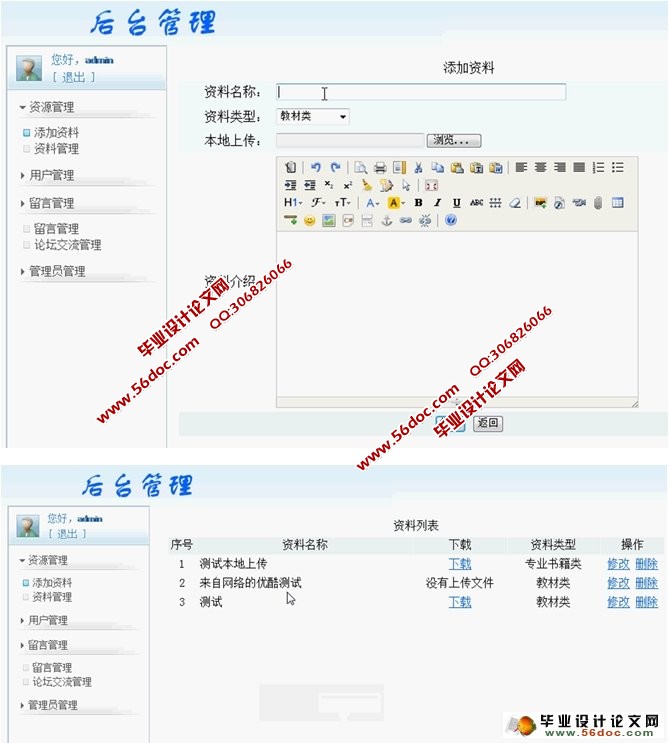 基于web的计算机公共课网站的设计(PHP,MySQL)