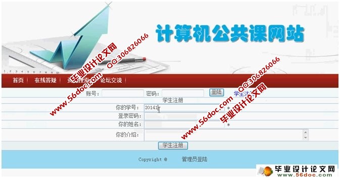 基于web的计算机公共课网站的设计(PHP,MySQL)
