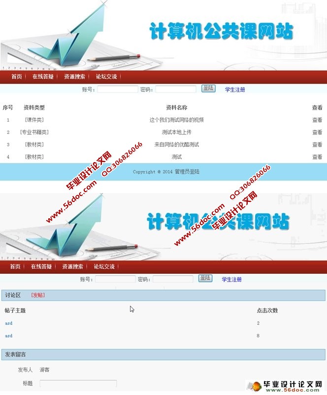 基于web的计算机公共课网站的设计(PHP,MySQL)