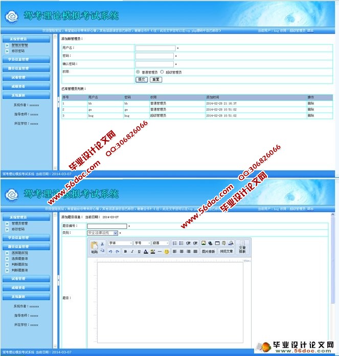 驾考理论模拟考试系统的设计与实现(PHP,MySQL)(含录像)