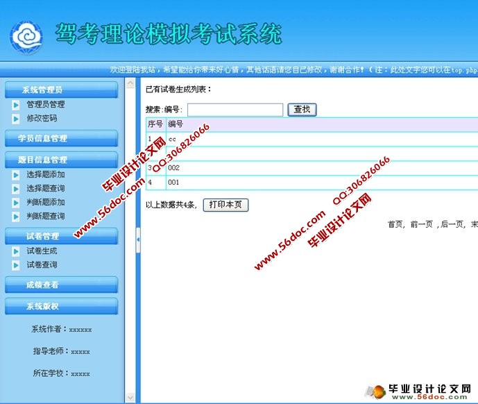 驾考理论模拟考试系统的设计与实现(PHP,MySQL)(含录像)