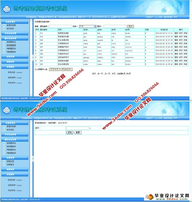 驾考理论模拟考试系统的设计与实现(PHP,MySQL)(含录像)