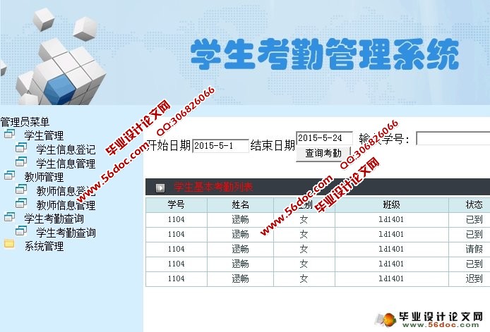 基于WEB的学生考勤管理系统的设计(PHP,MySQL)