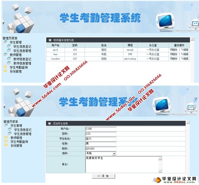 基于WEB的学生考勤管理系统的设计(PHP,MySQL)