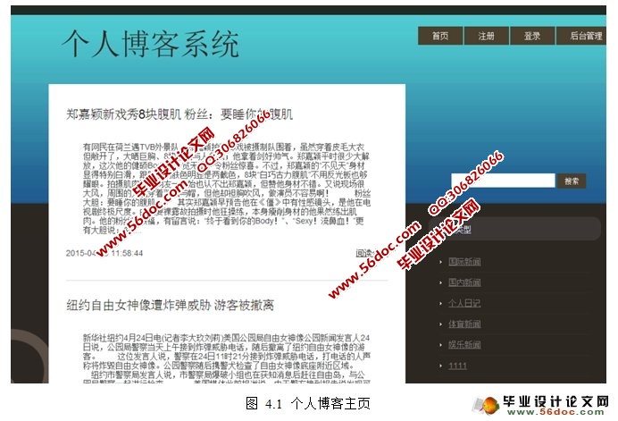 个人博客网站系统的设计与实现(PHP,MySQL)