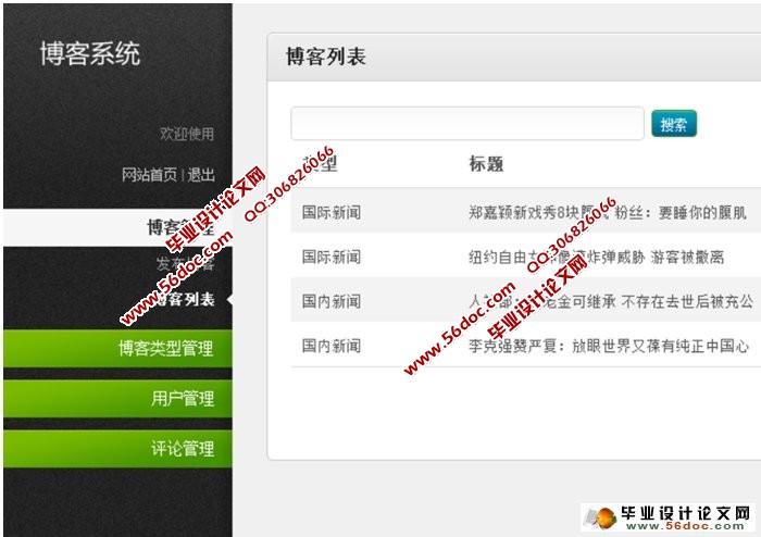 个人博客网站系统的设计与实现(PHP,MySQL)
