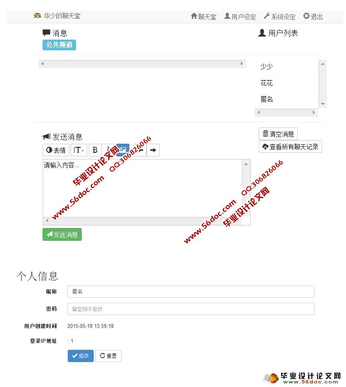 网上聊天室的设计与制作(PHP,MySQL)(含录像)