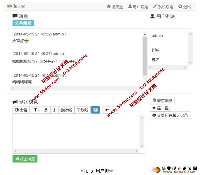 网上聊天室的设计与制作(PHP,MySQL)(含录像)