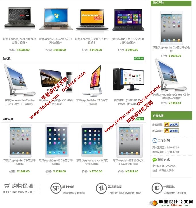 电脑产品销售网站的设计与实现(PHP,MySQL)