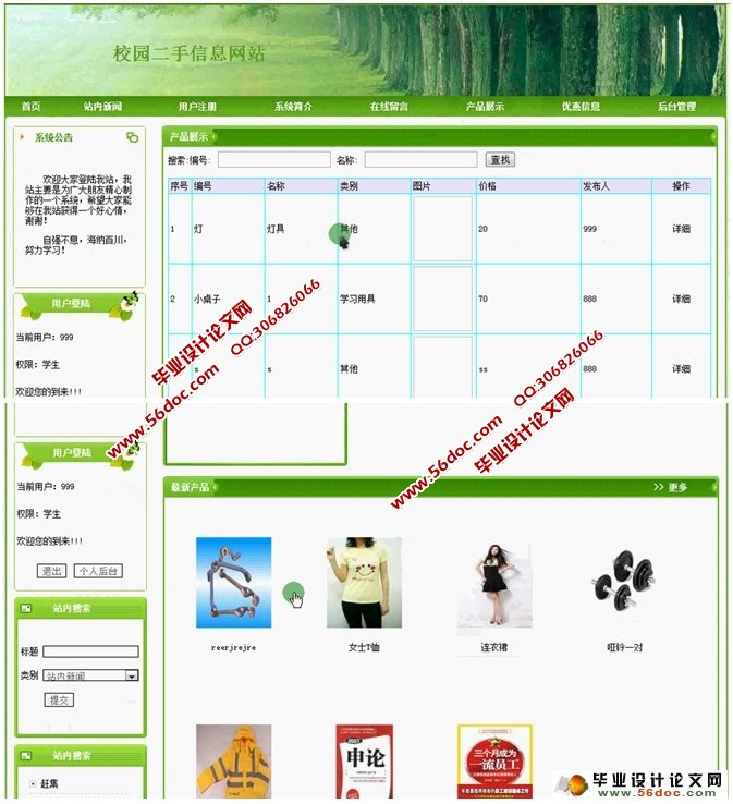 校园二手市场信息网站的设计与实现(PHP,MySQL)