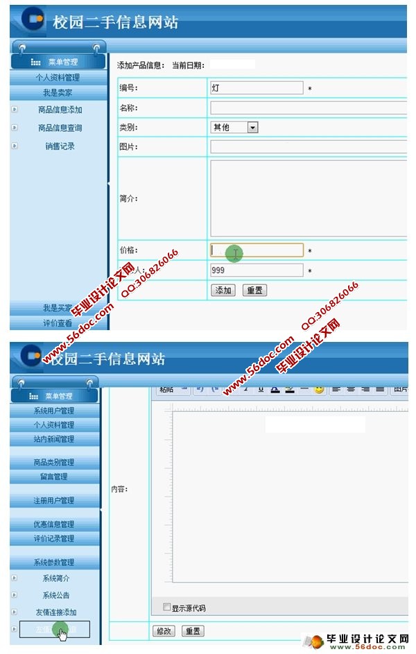 校园二手市场信息网站的设计与实现(PHP,MySQL)