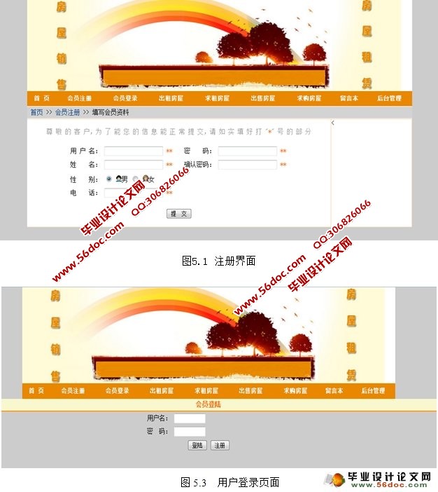 基于PHP的房屋租赁系统的设计与实现