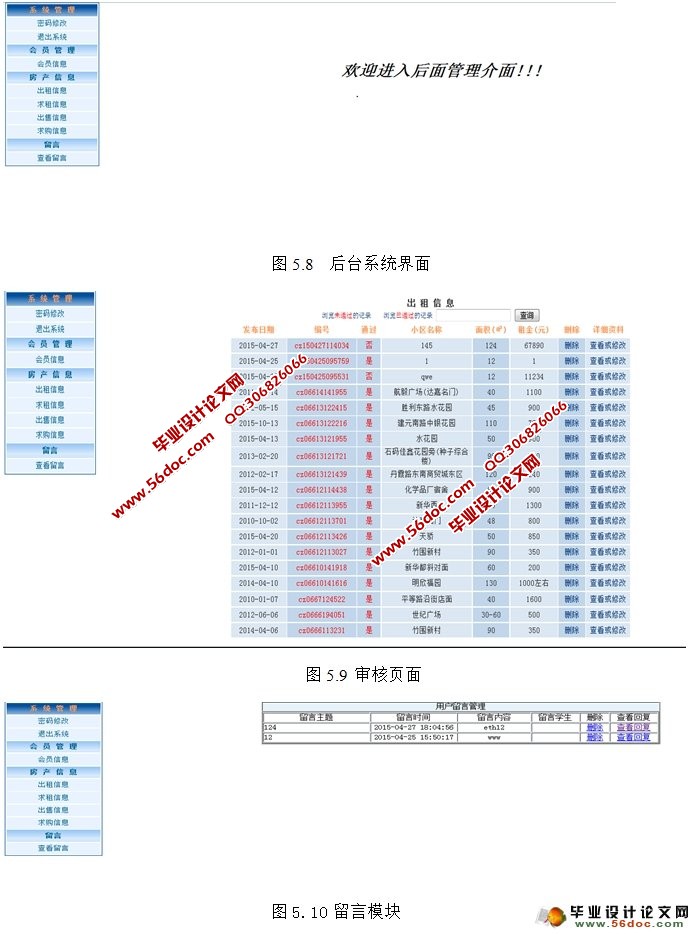 基于PHP的房屋租赁系统的设计与实现